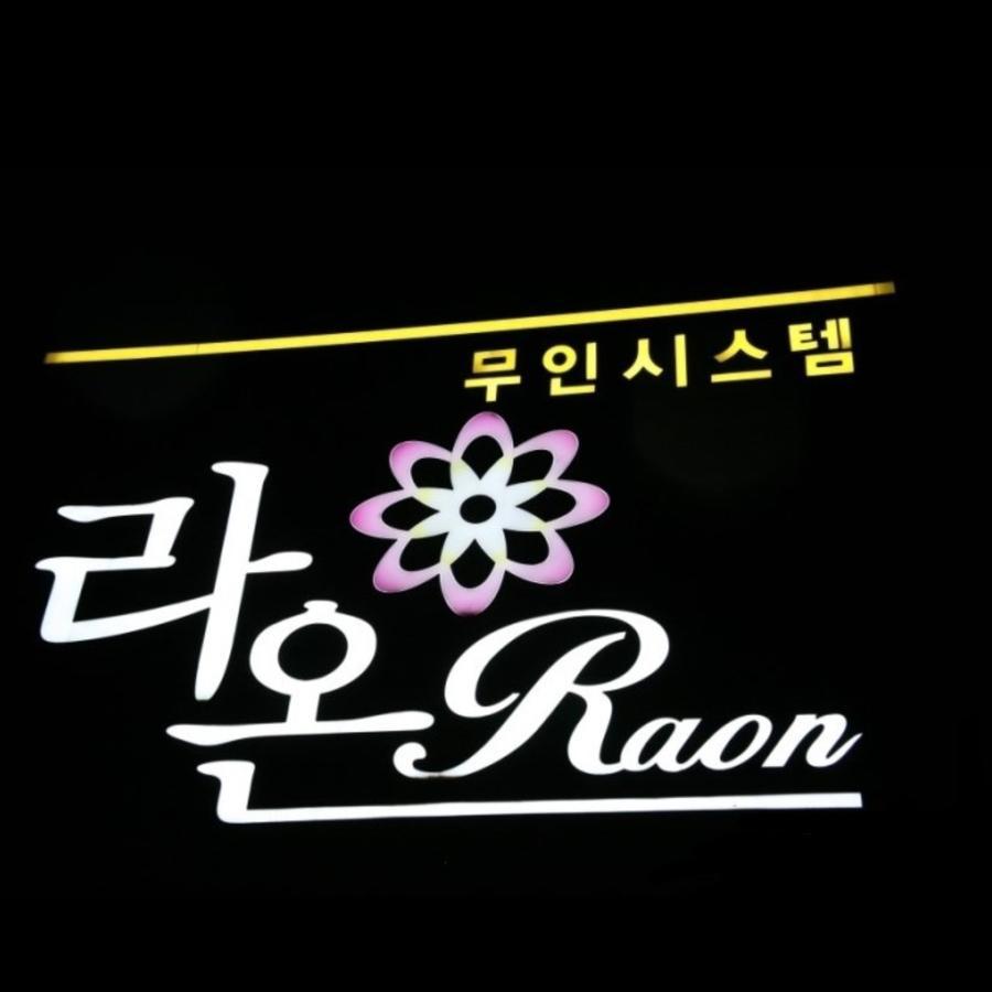 Raon Hotel Gwangyang (South Jeolla) Exterior foto